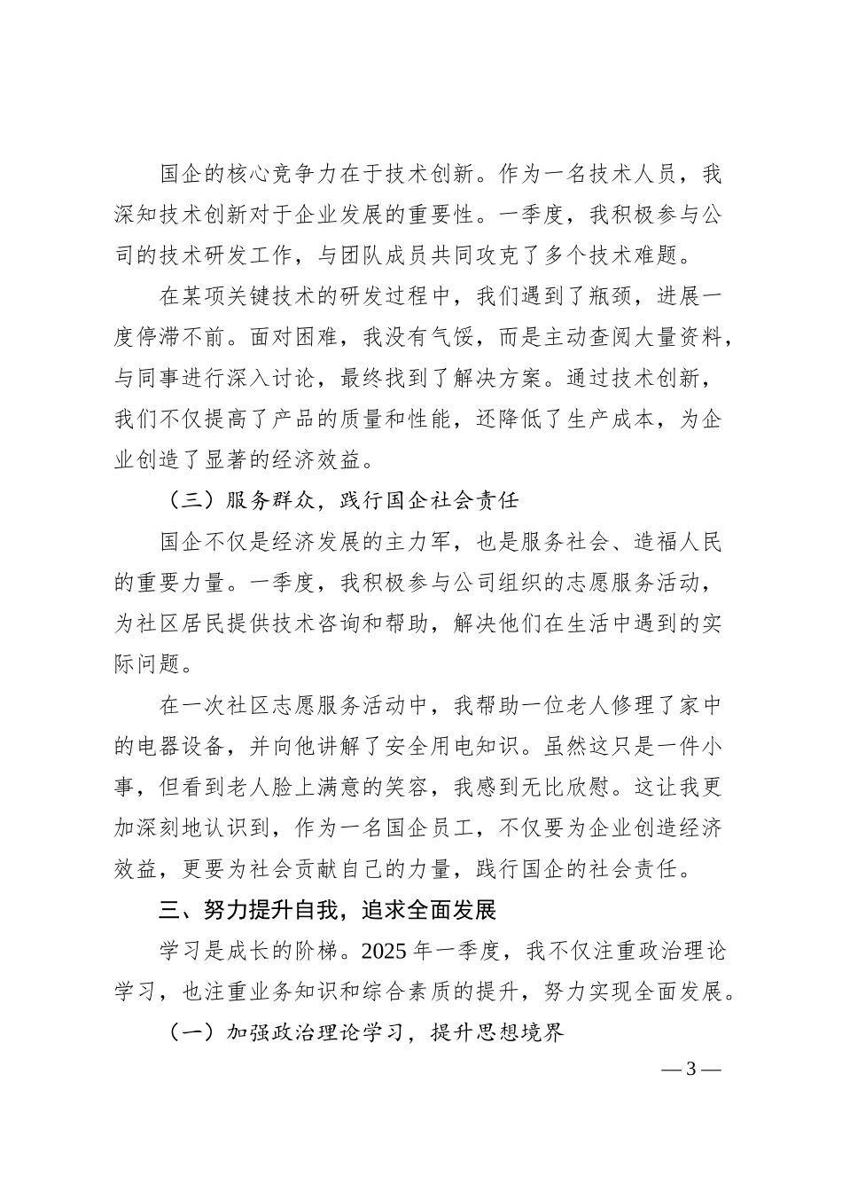 国企员工入党积极分子2025年一季度思想汇报.docx_第3页