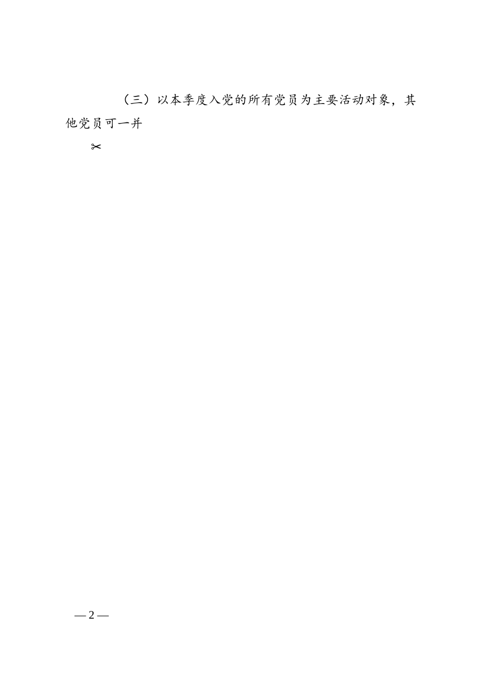 国企政治生日活动方案.docx_第2页