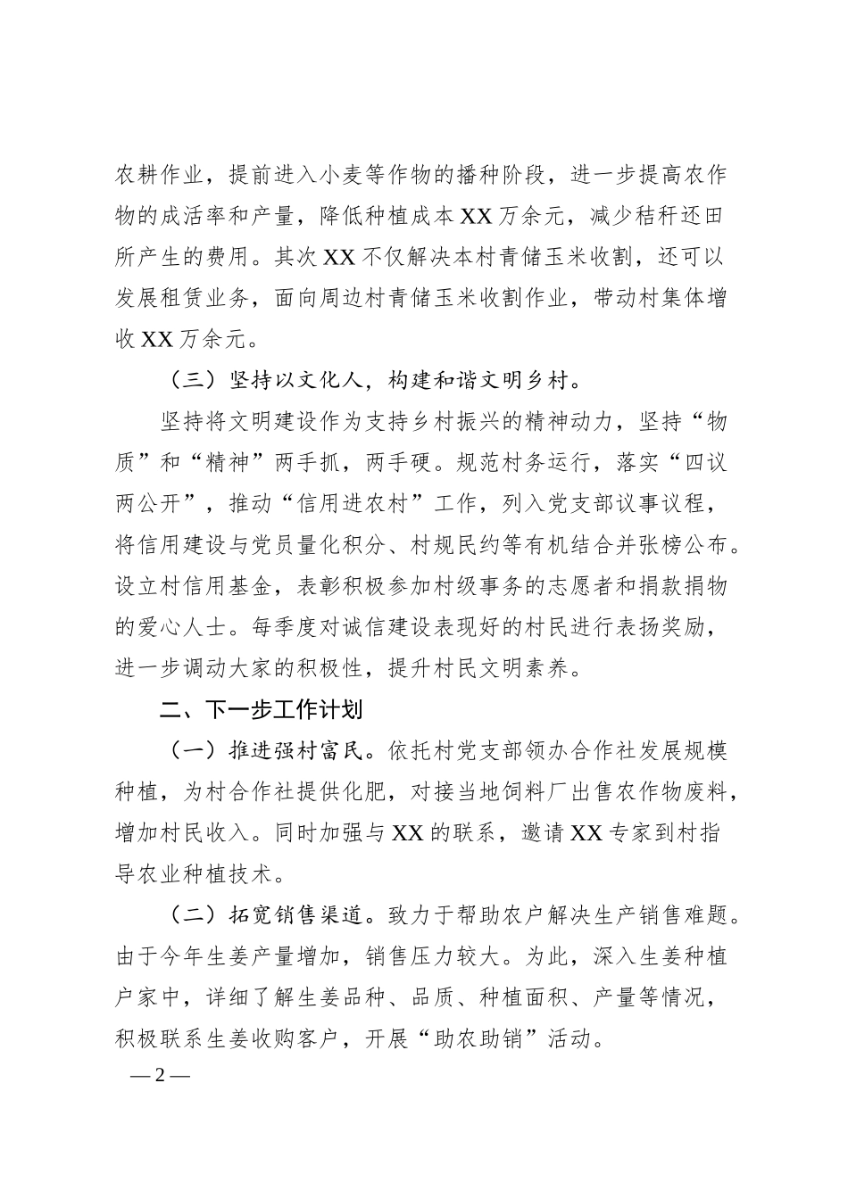 国企支持乡村振兴工作开展情况汇报材料.docx_第2页