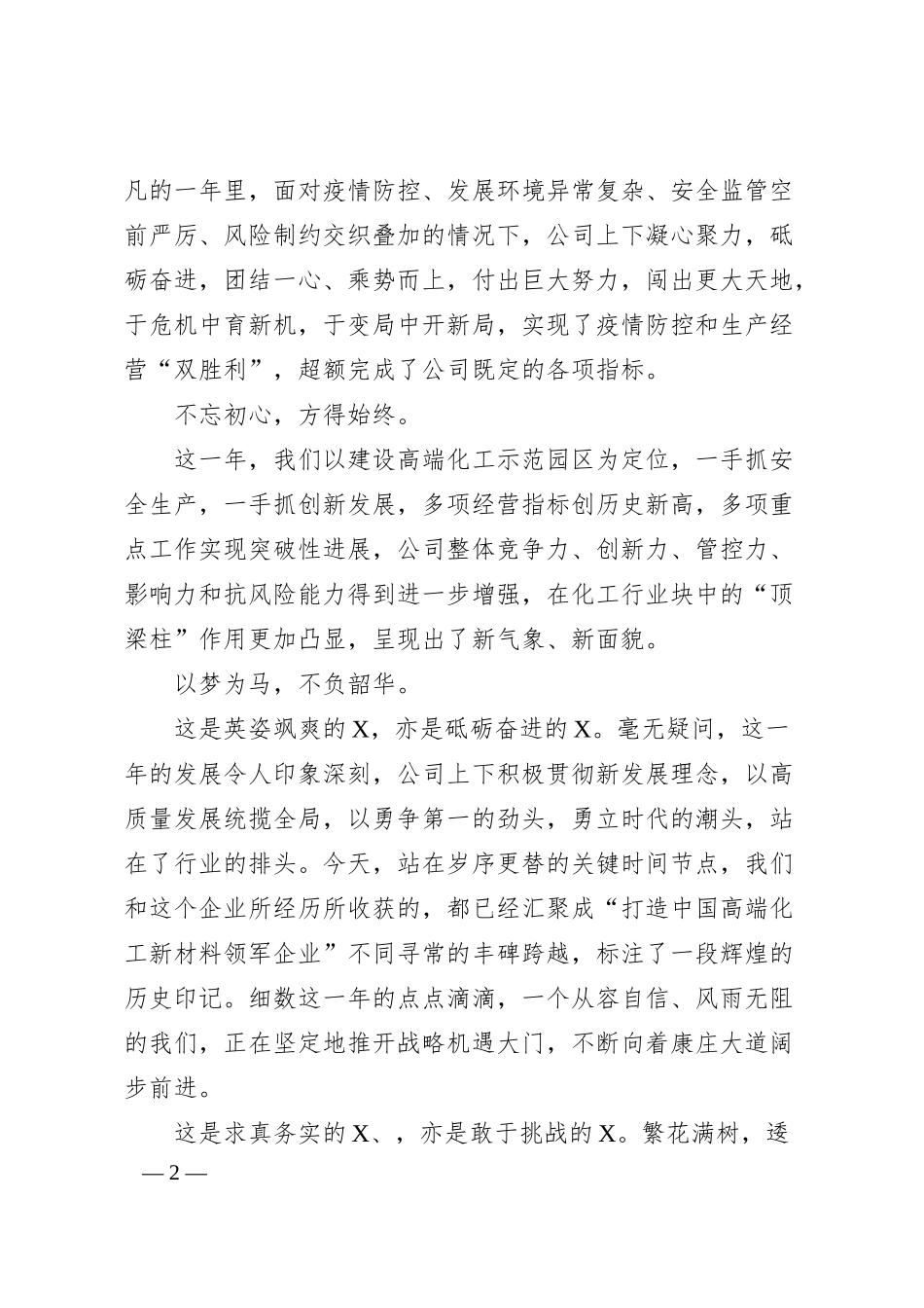 国企职代会感悟——重整行装再出发凝心聚力铸辉煌.docx_第2页
