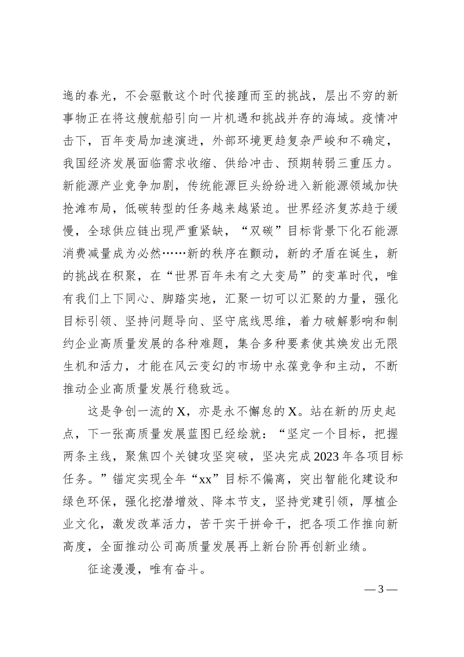 国企职代会感悟——重整行装再出发凝心聚力铸辉煌.docx_第3页