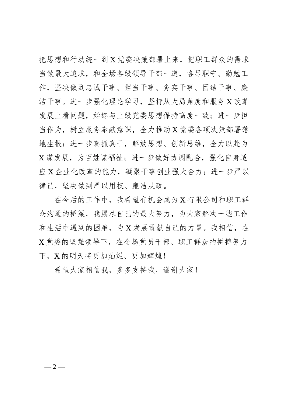 国企职工代表竞选演讲.docx_第2页