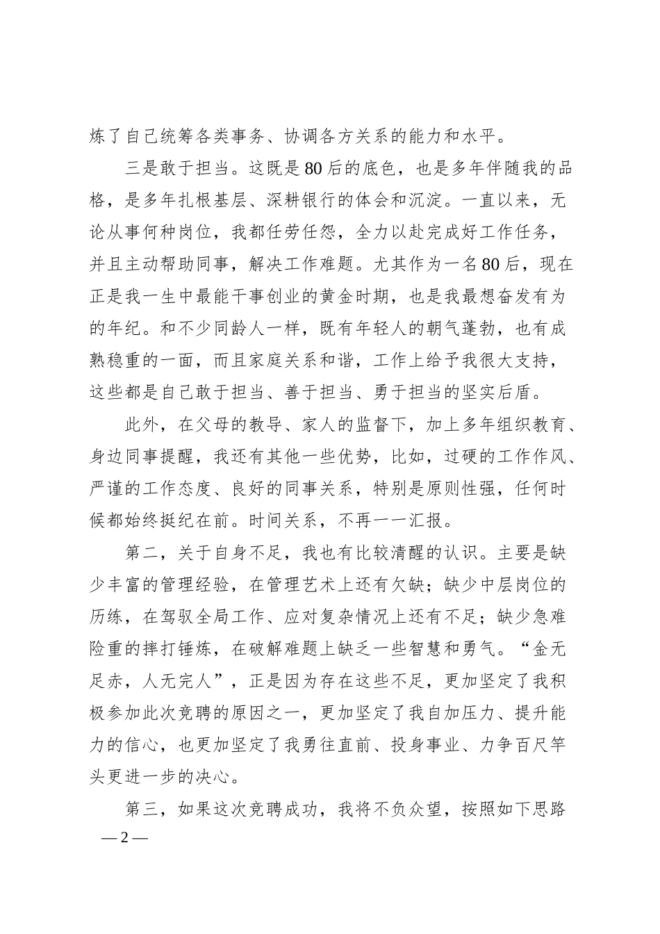 国企中层副职竞聘演讲稿.docx_第2页
