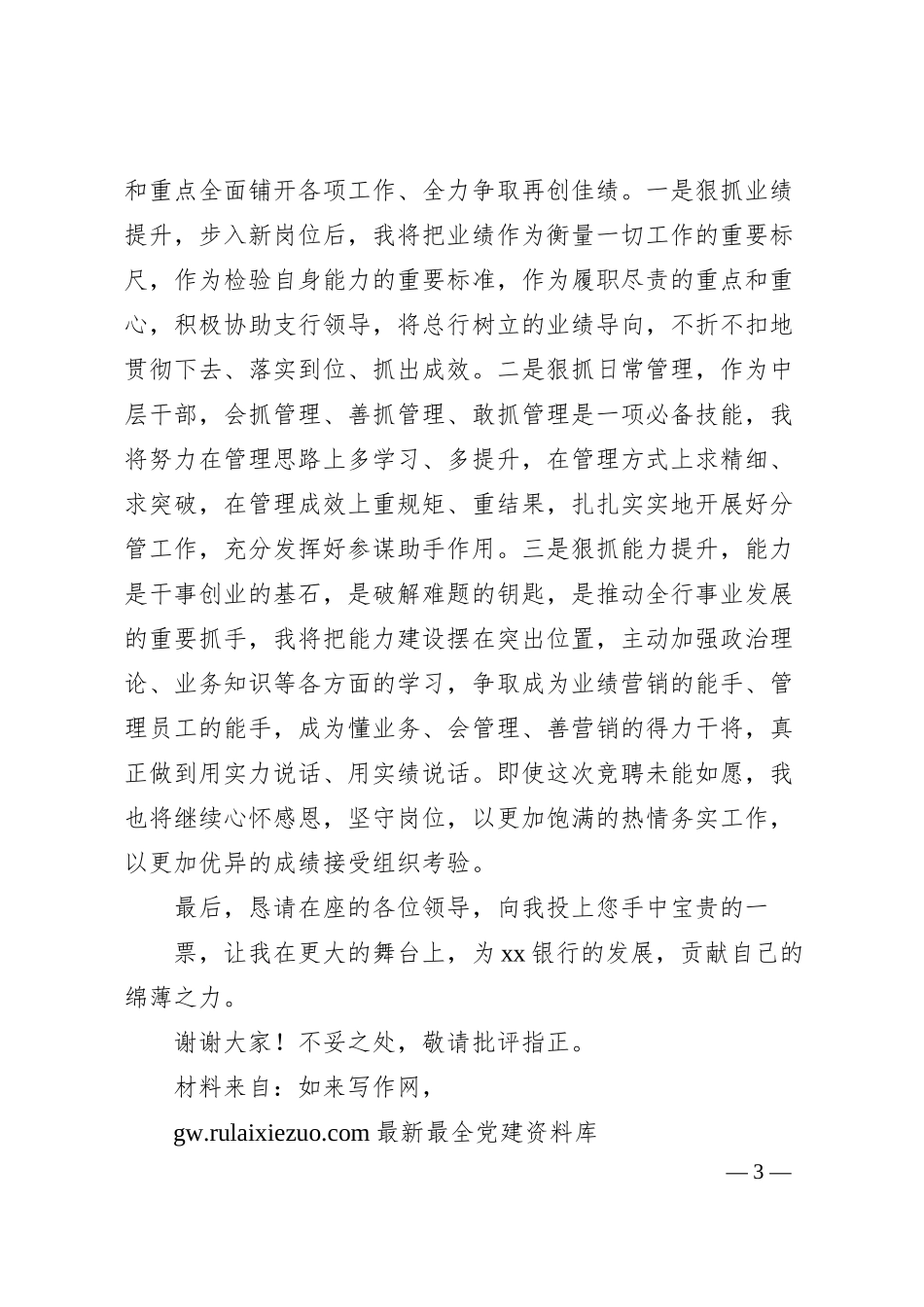 国企中层副职竞聘演讲稿.docx_第3页