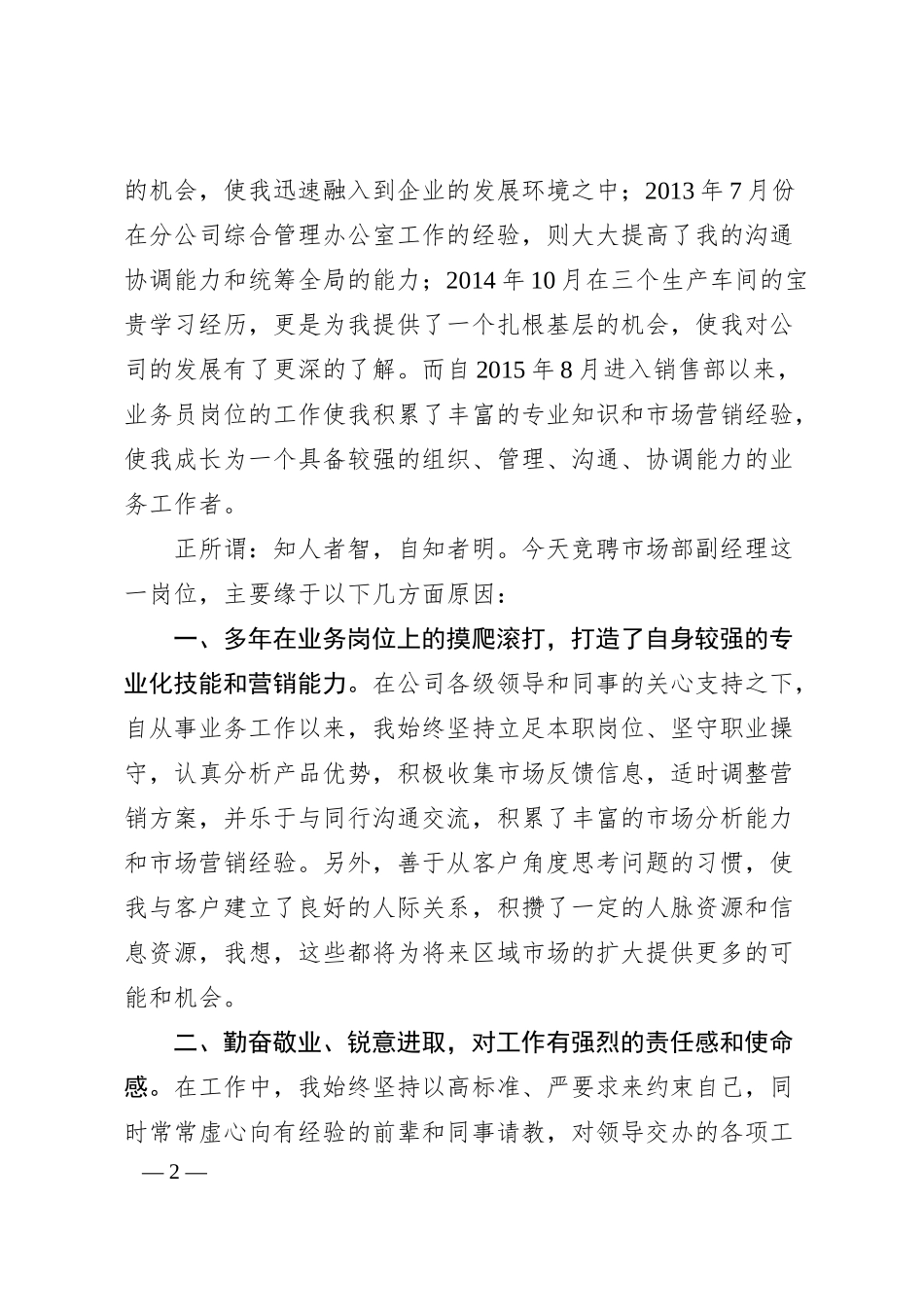 国企中层竞聘演讲稿.docx_第2页