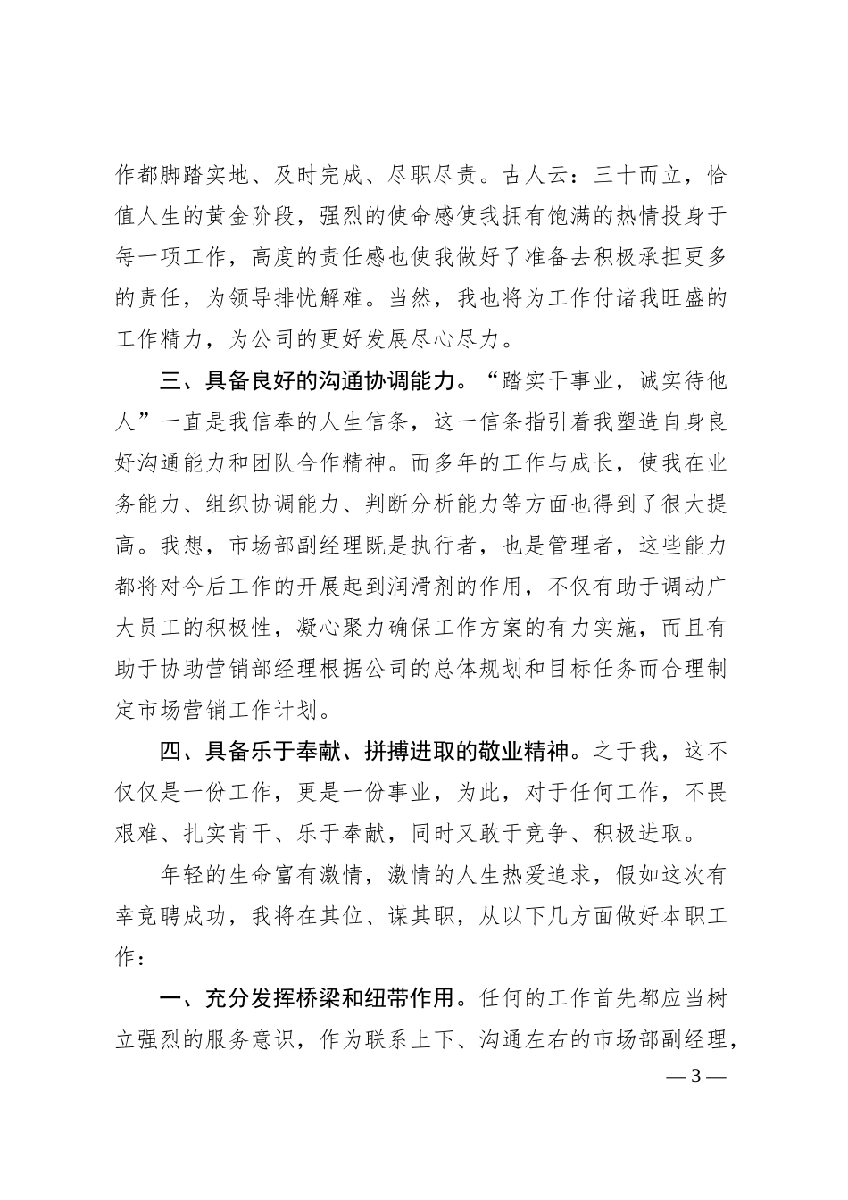 国企中层竞聘演讲稿.docx_第3页