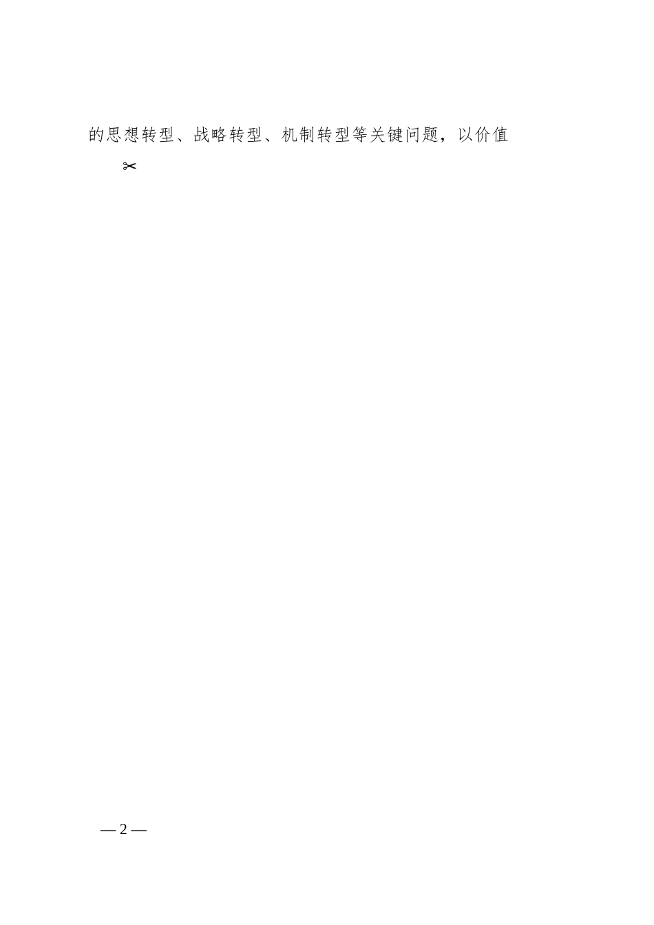 国企主题教育调研活动工作方案（2000字）.docx_第2页