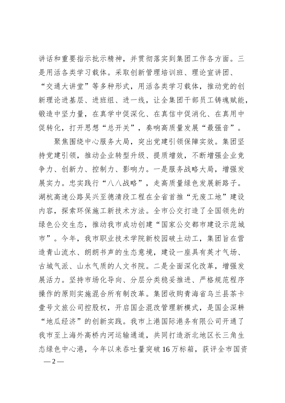 国企主题教育阶段性进展情况汇报.docx_第2页