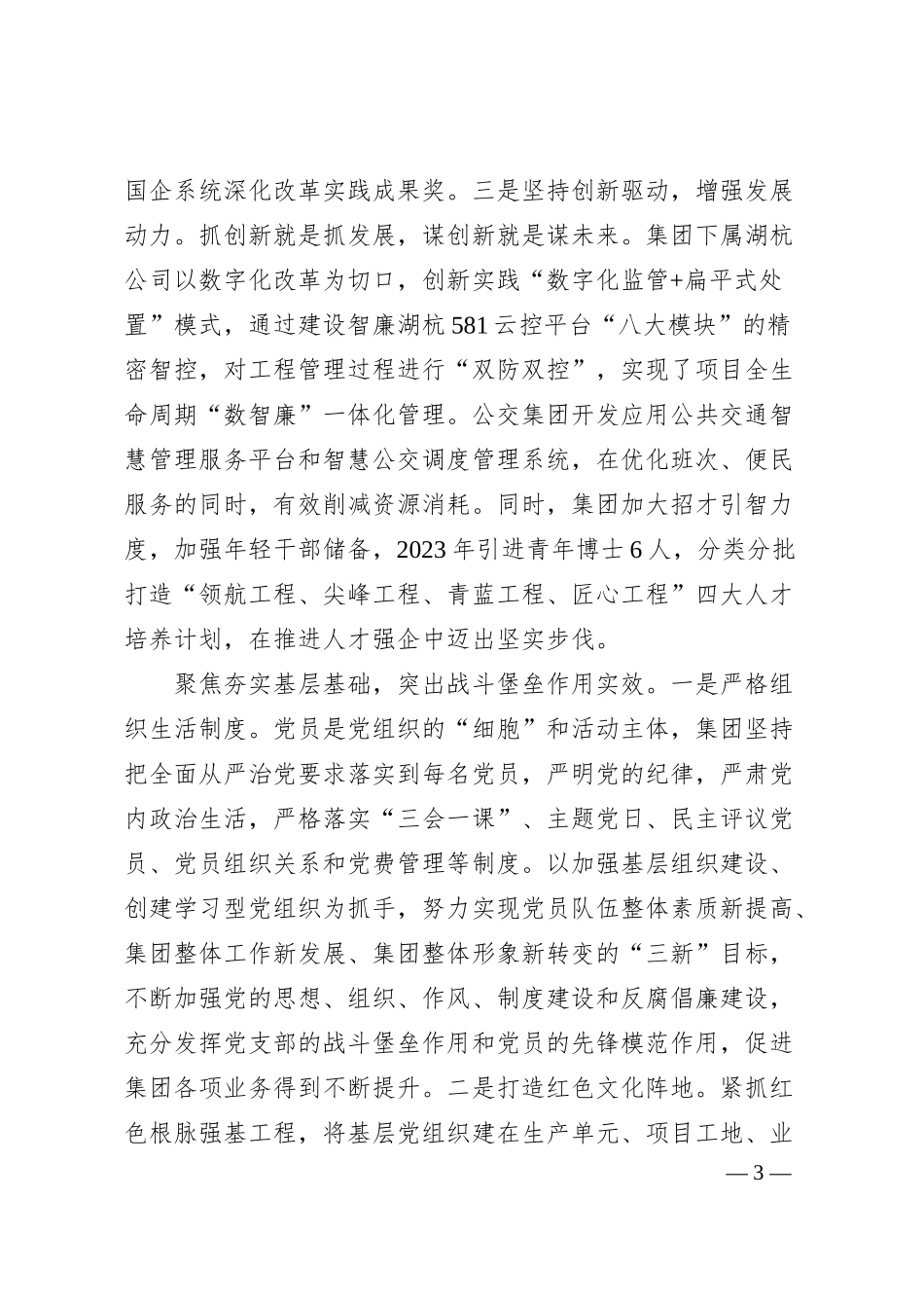 国企主题教育阶段性进展情况汇报.docx_第3页