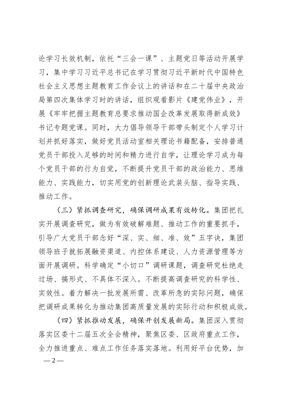 国企主题教育进展情况汇报.docx_第2页