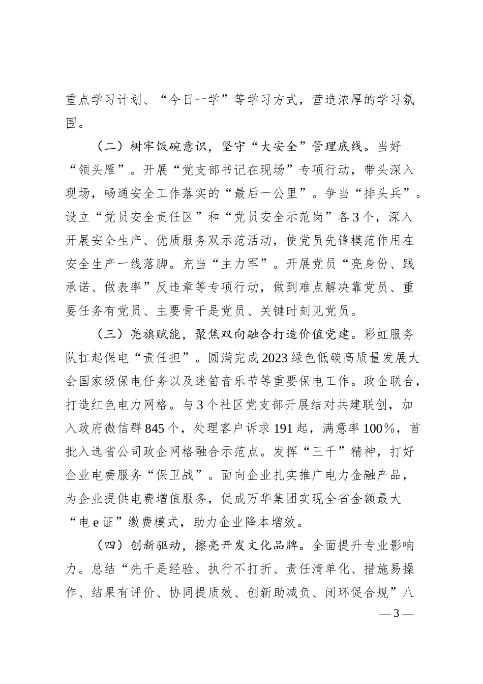 国企主题教育民主生活会对照检查材料（会前准备+上年度整改+践行宗旨等6个方面）.docx_第3页