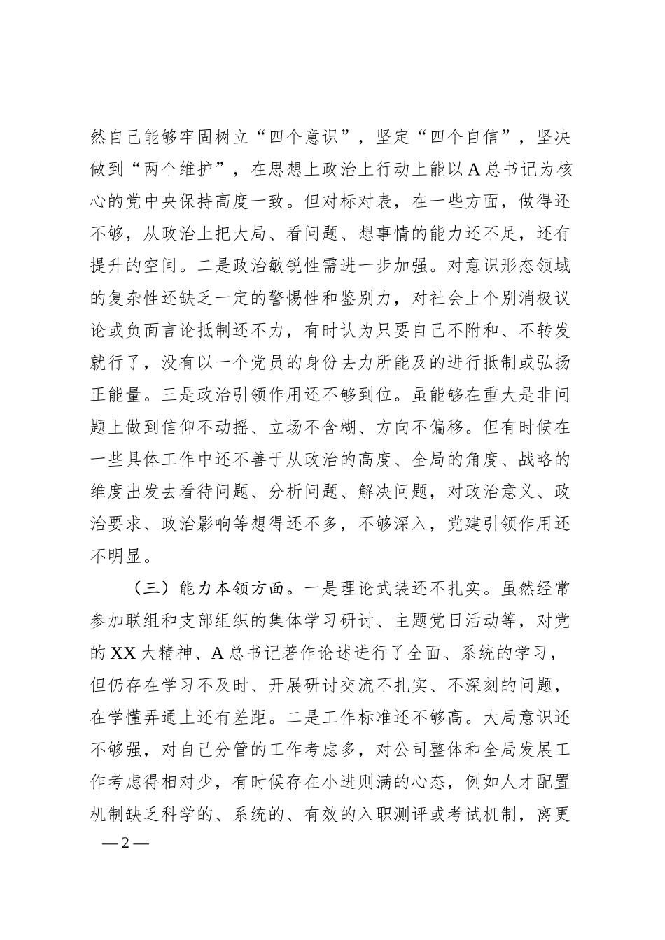 国企主题教育民主生活会个人对照检查材料.docx_第2页