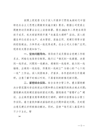 国企主题教育中深入开展“走基层大调研”活动实施方案1600字.docx