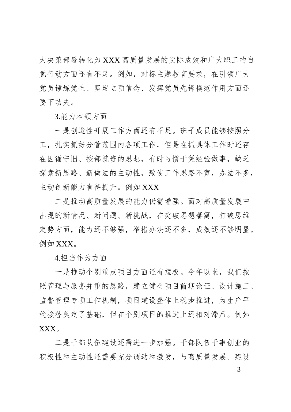 国企主题教育专题民主生活会班子对照检查材料.docx_第3页