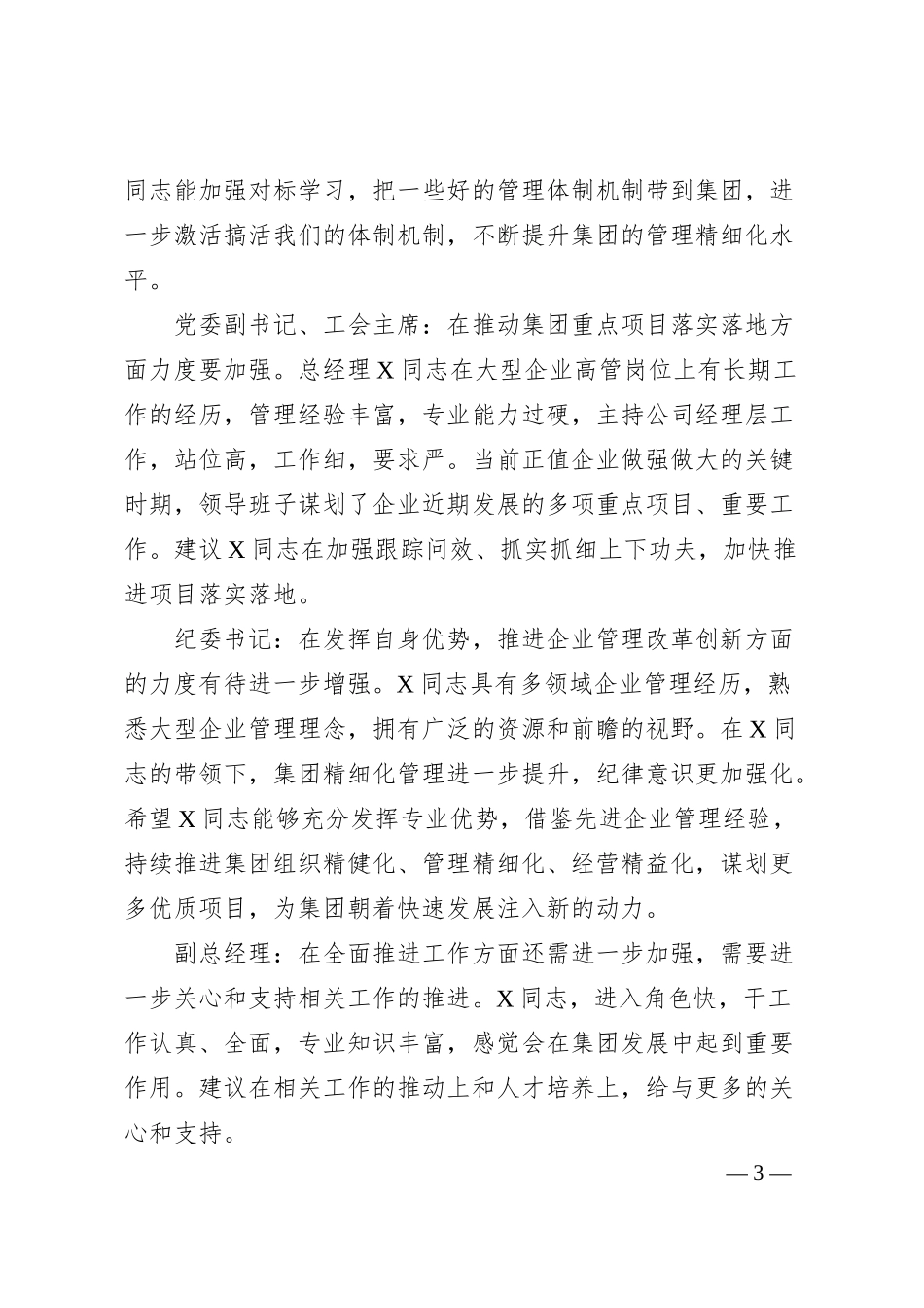 国企主题教育专题民主生活会领导班子成员相互批评意见.docx_第3页