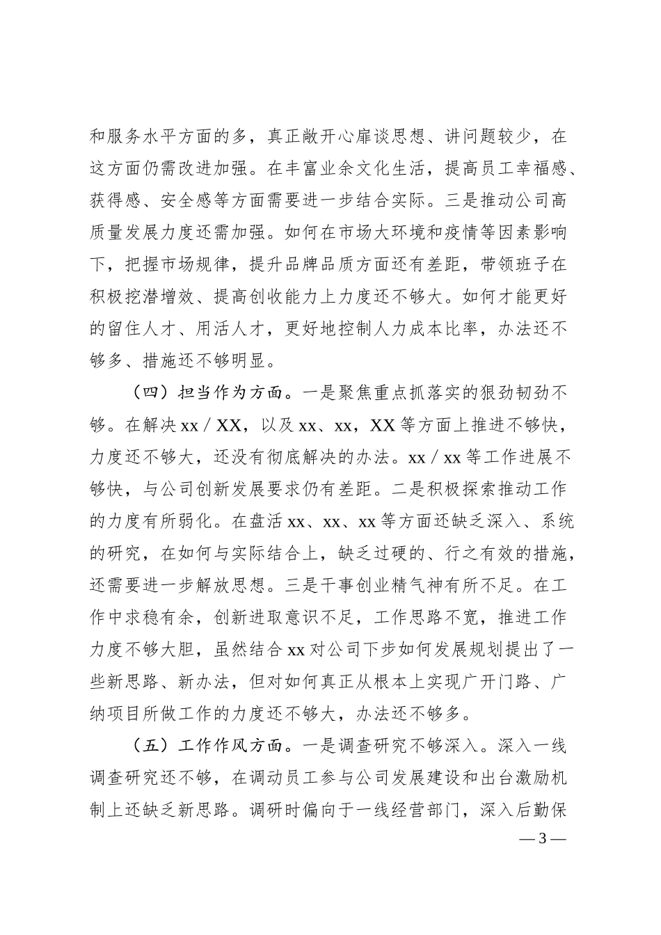 国企主要领导主题教育专题民主生活会个人对照检查剖析材料.docx_第3页