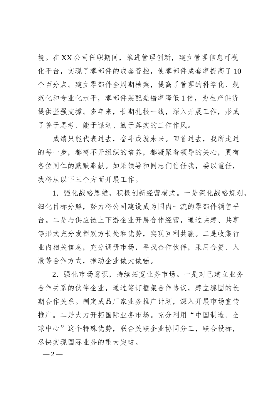 国企总经理岗位竞聘演讲稿.docx_第2页