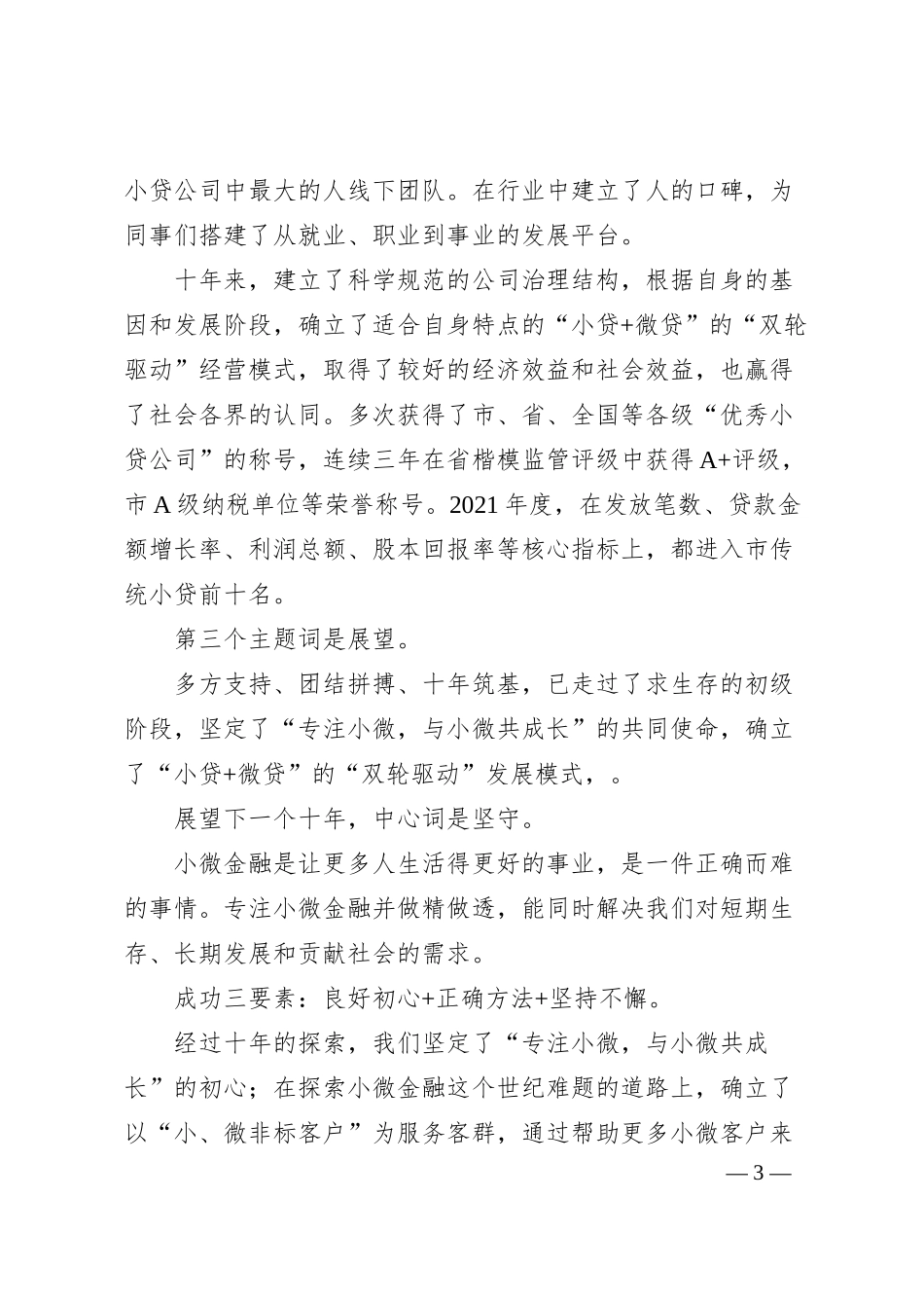 国企总经理在周年庆典上的致辞.docx_第3页