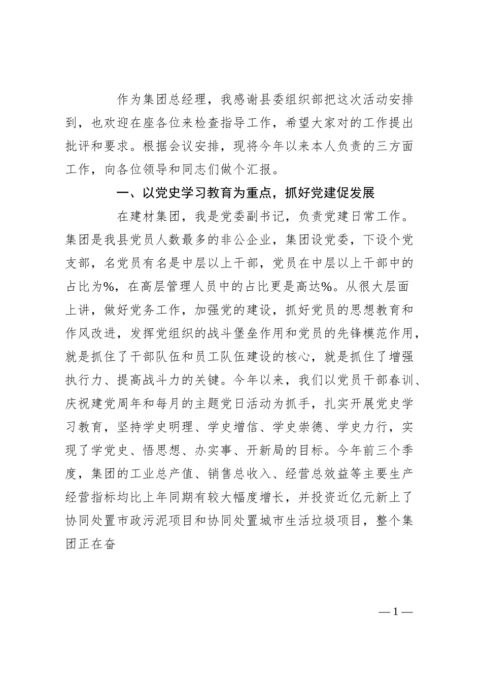 国企总经理在专家人才交流座谈会上的发言(集团公司).docx_第1页