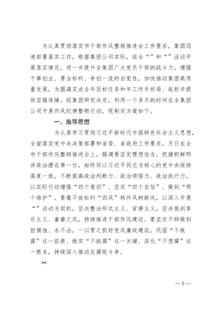 国企作风纪律整顿工作推进方案.docx