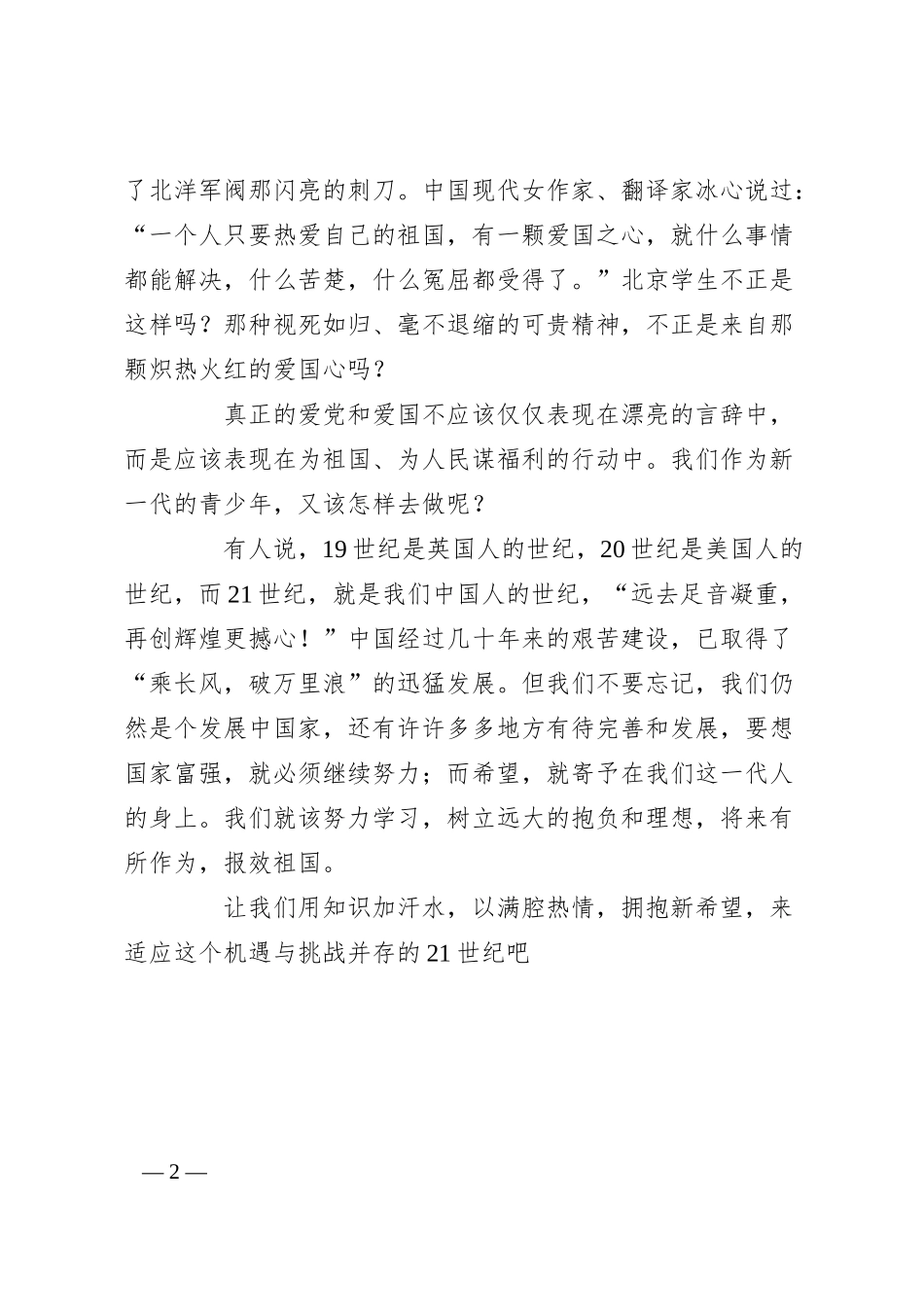 国庆节的演讲稿：银行迎国庆演讲稿.docx_第2页