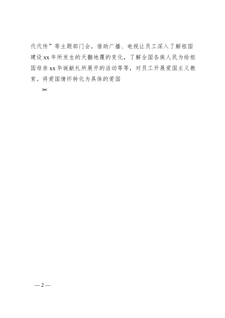 国庆节活动方案公司企业国庆节系列活动方案集团公司企业参考.docx_第2页