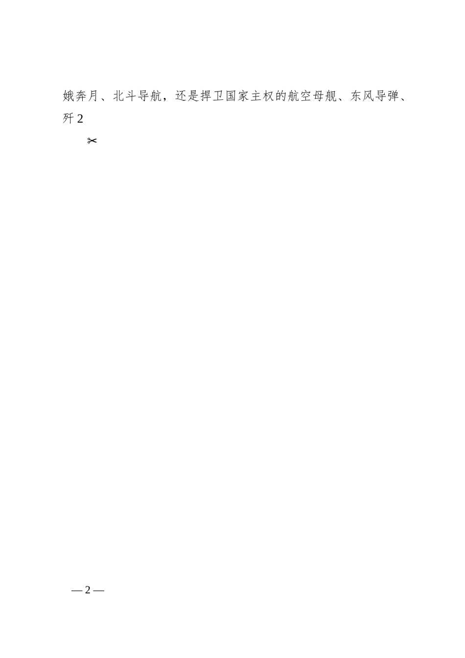 国务院国资委副主任翁杰明：强化创新引领加快三个转变更好推动中国制造高质量发展.docx_第2页