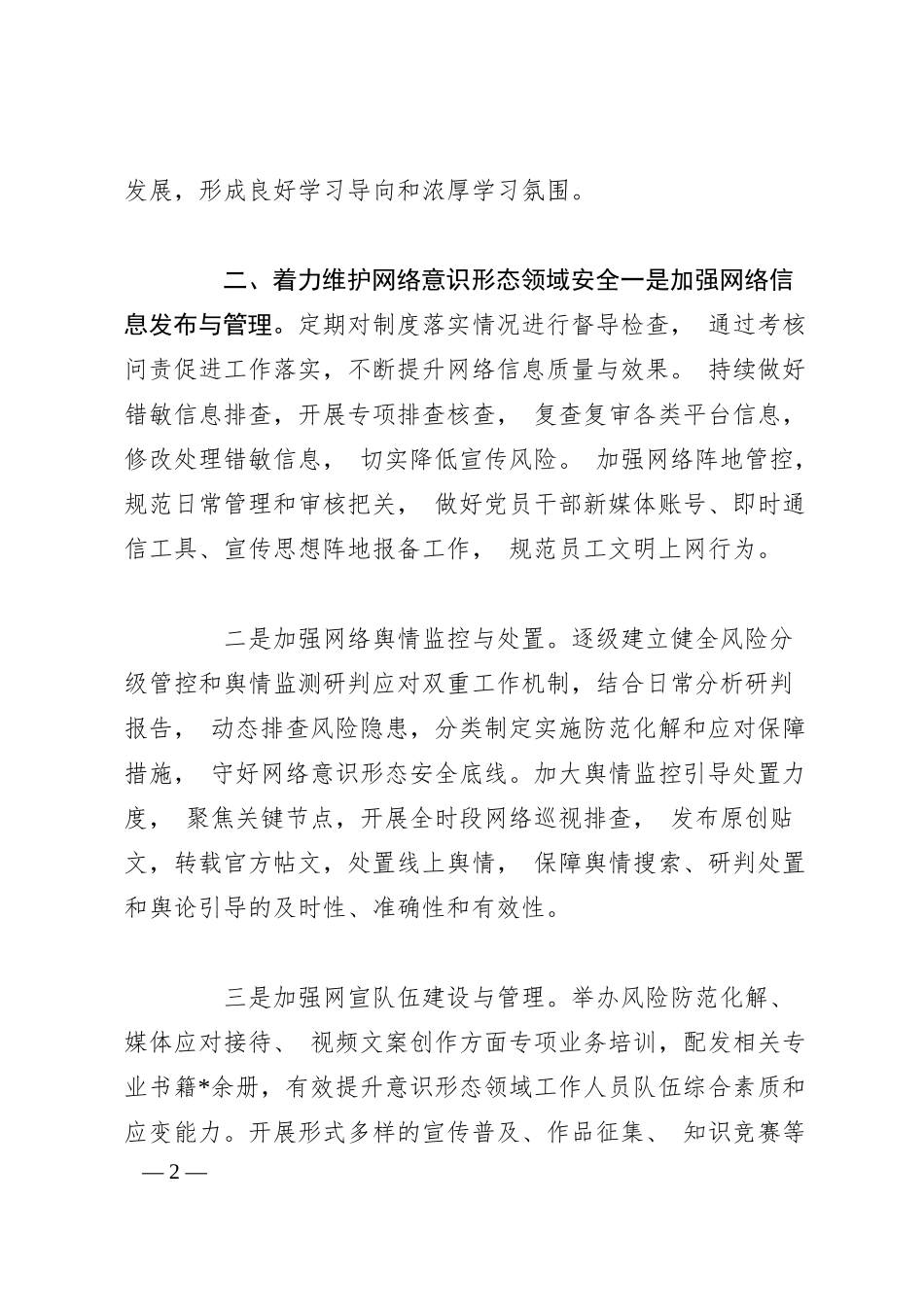 国有企业 2025 年上半年意识形态工作总结及 2025 下半年工作计划.docx_第2页