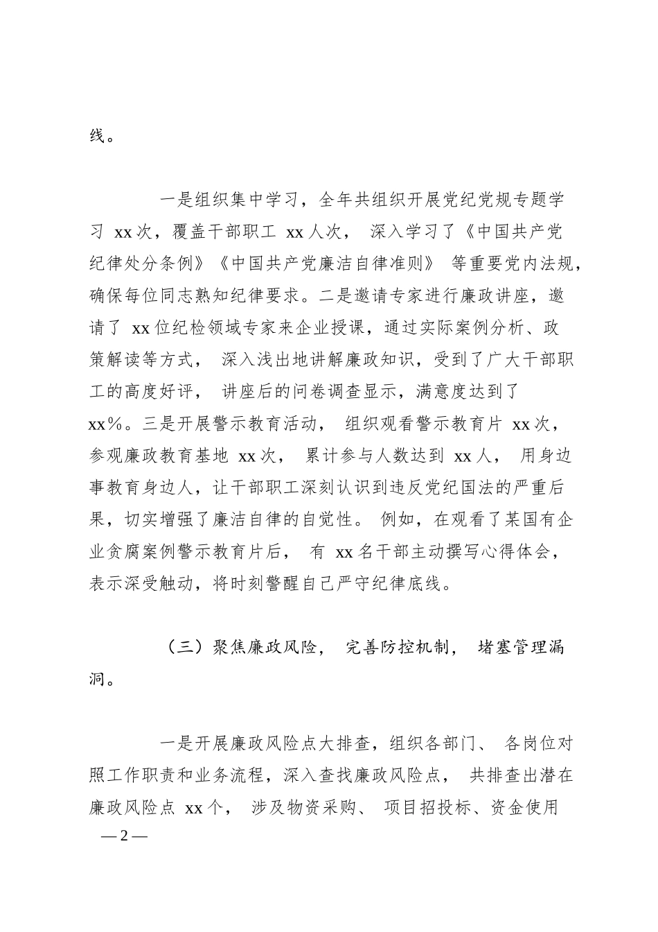 国有企业 2025年落实全面从严治党“一岗双责”履职情况报告.docx_第2页