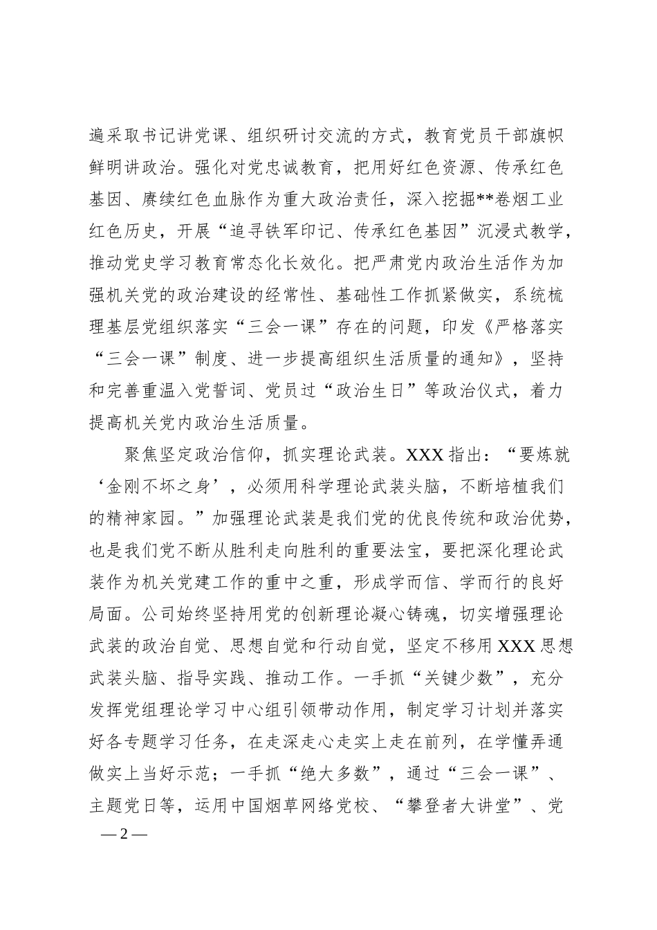国有企业20XX年度模范机关建设情况汇报.docx_第2页