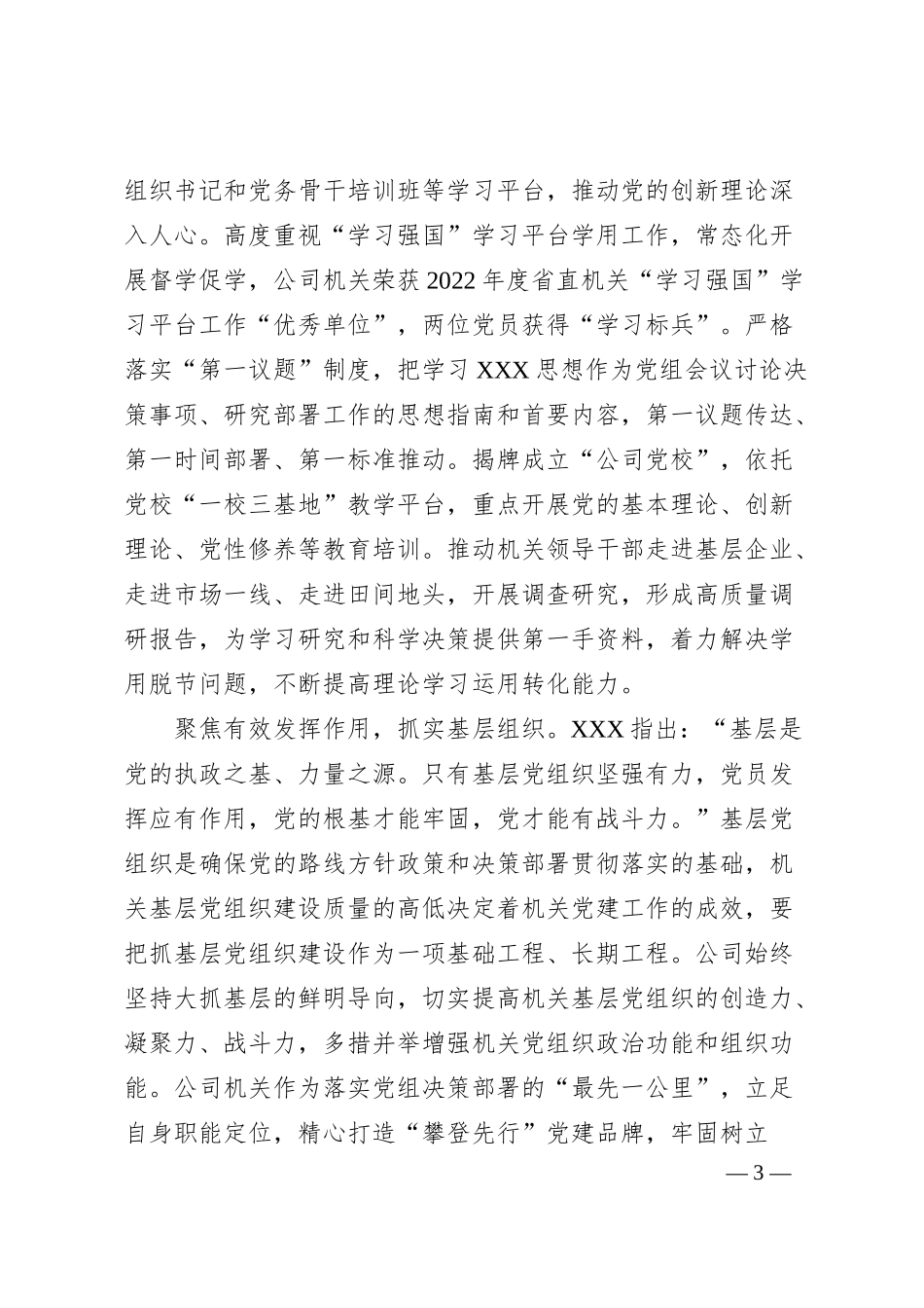 国有企业20XX年度模范机关建设情况汇报.docx_第3页