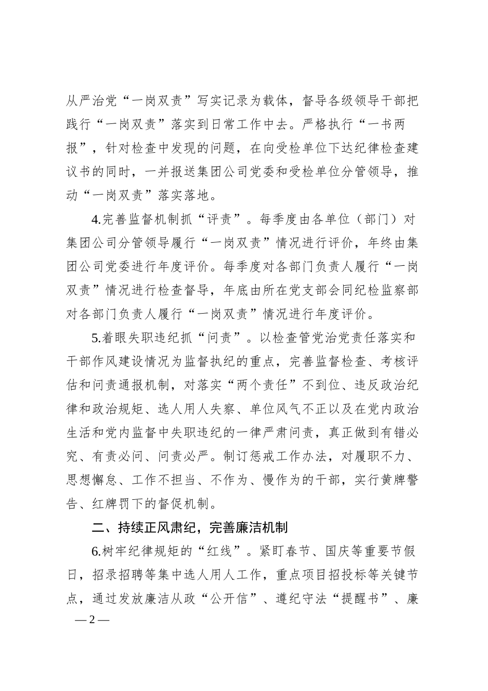 国有企业20XX年纪检监察工作要点.docx_第2页
