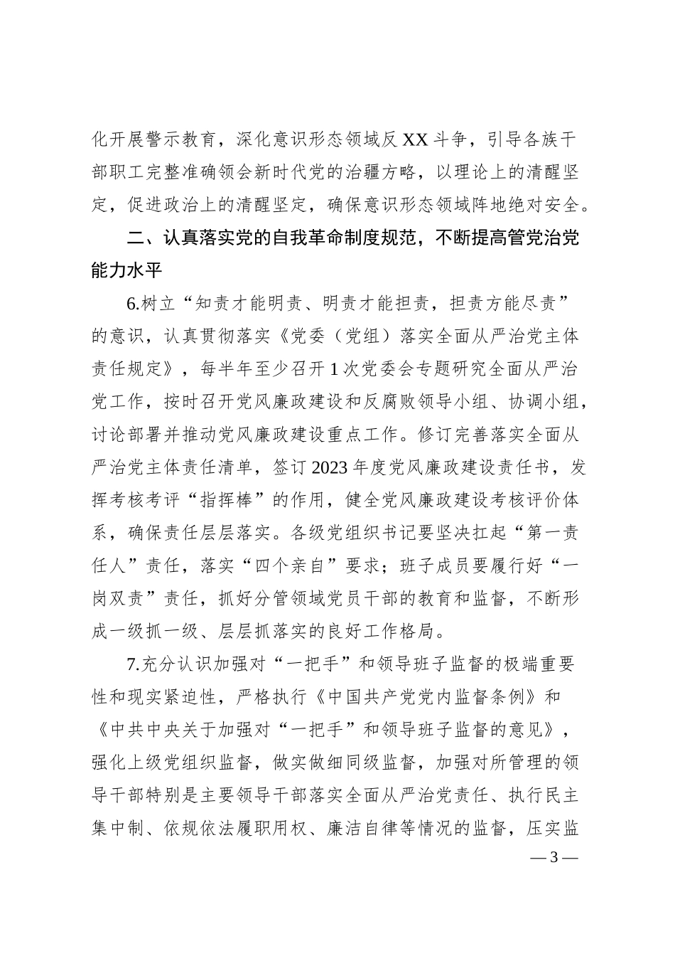 国有企业20XX年纪委纪检工作要点.docx_第3页