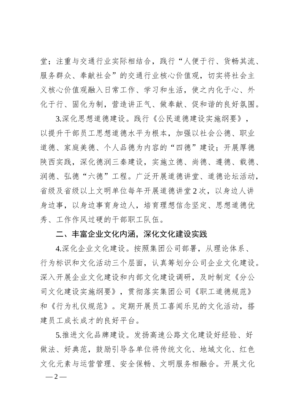 国有企业20XX年精神文明建设工作要点.docx_第2页
