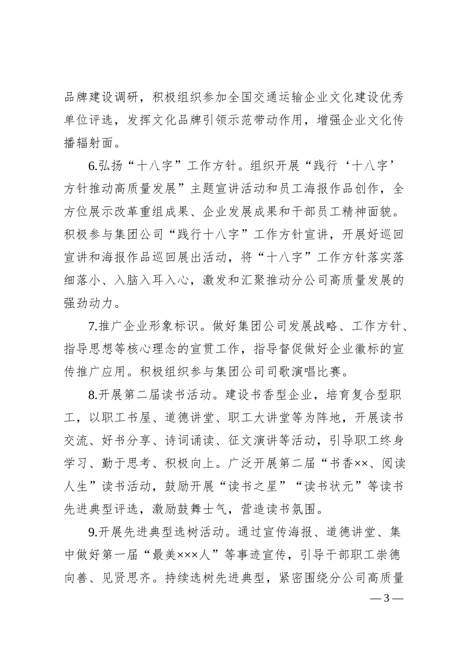 国有企业20XX年精神文明建设工作要点.docx_第3页