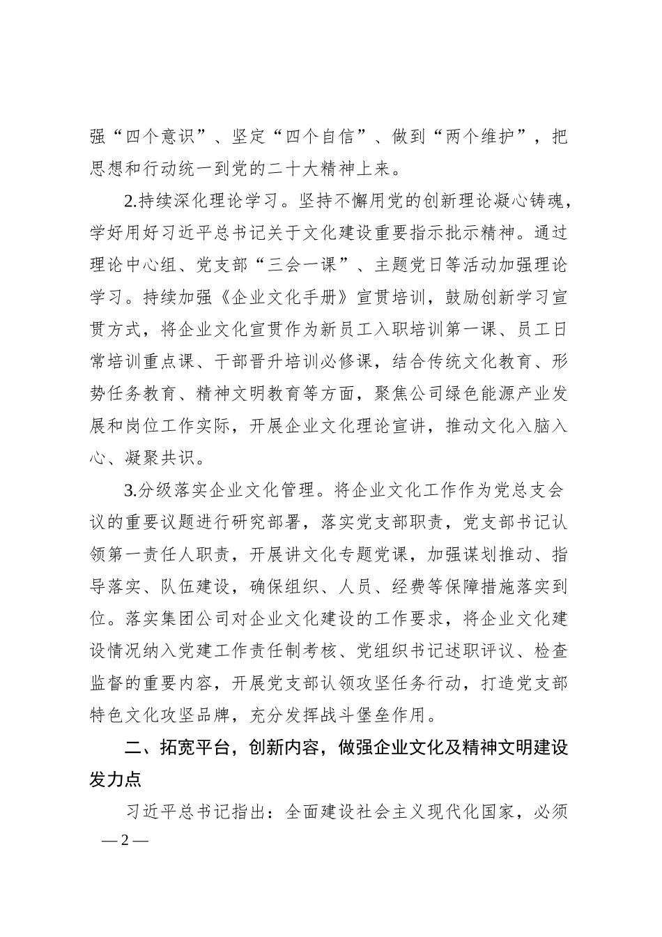 国有企业20XX年企业文化精神文明建设工作要点.docx_第2页