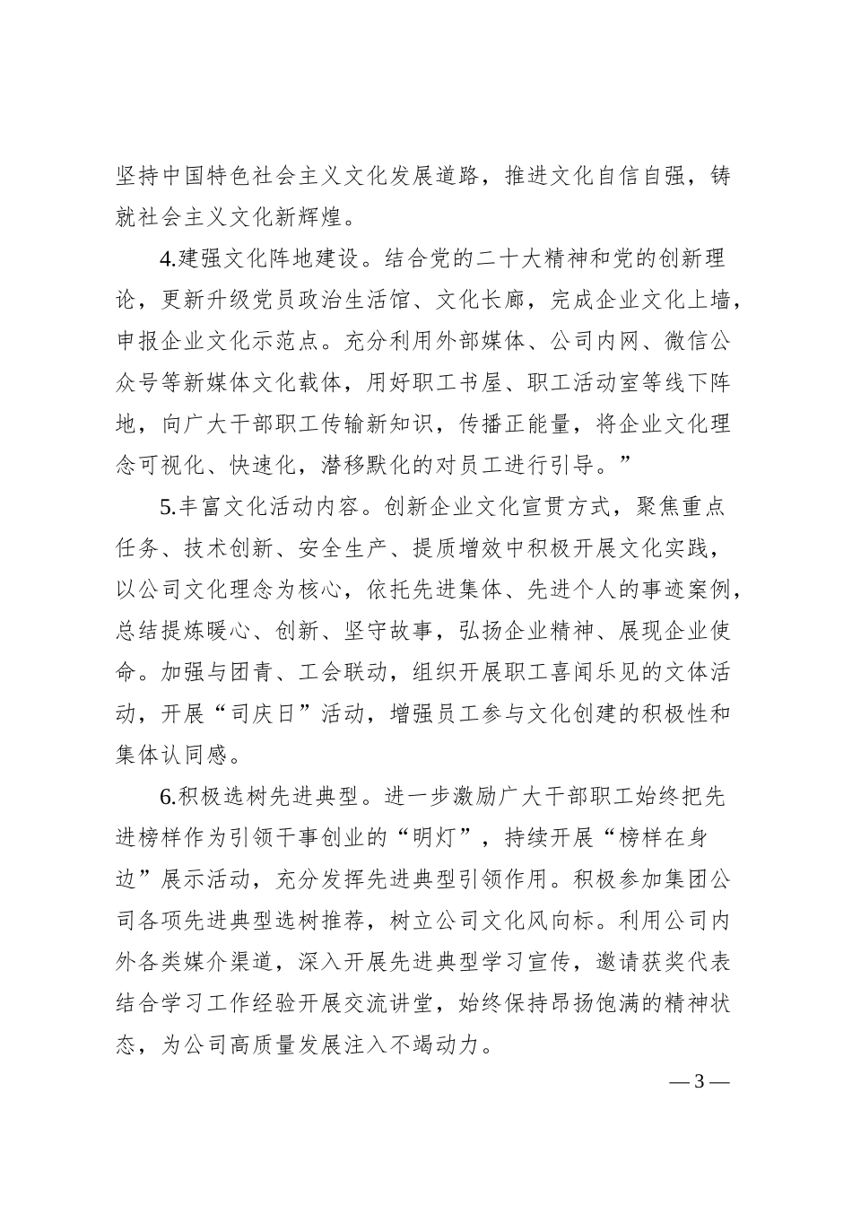国有企业20XX年企业文化精神文明建设工作要点.docx_第3页