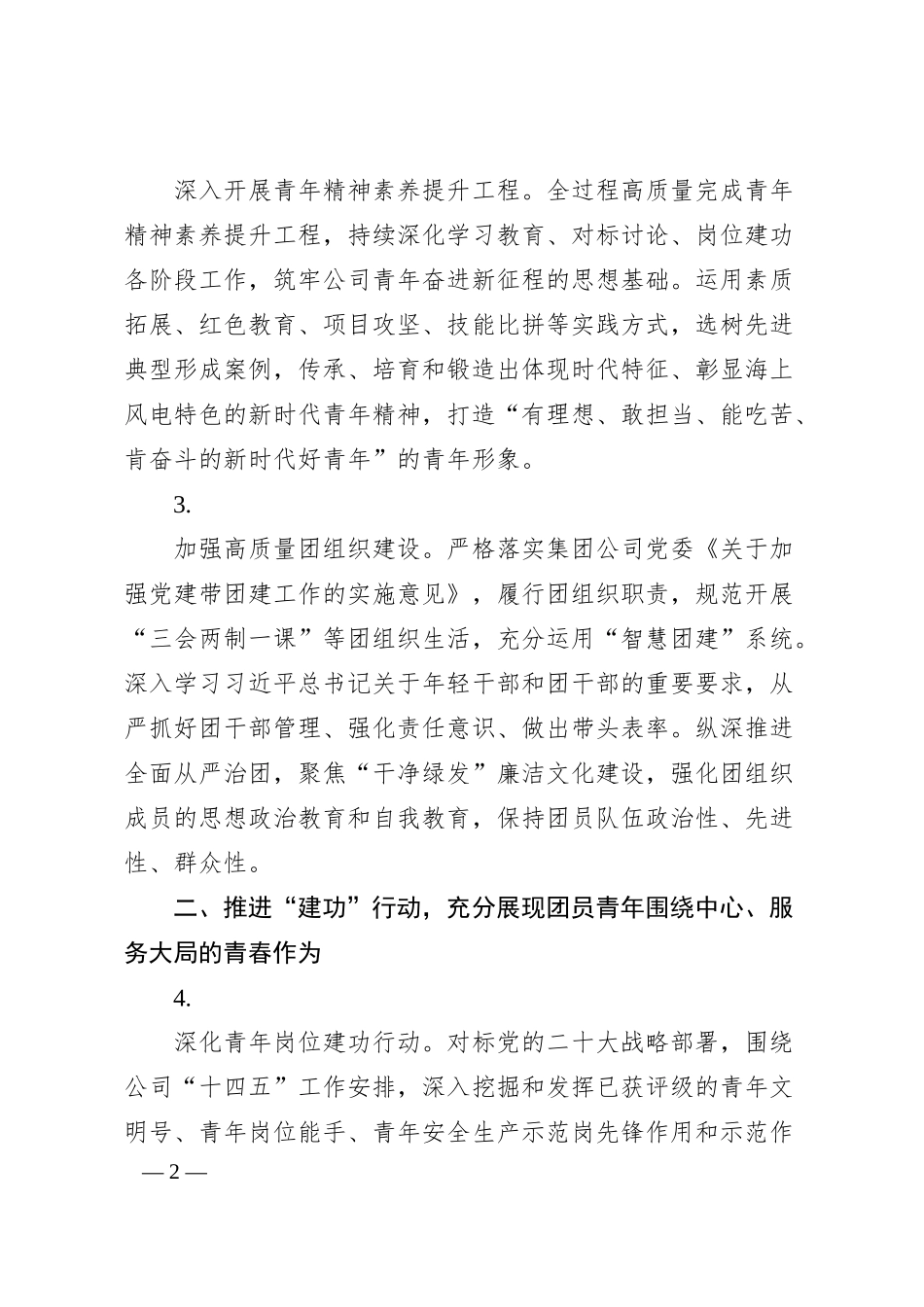 国有企业20XX年团青工作要点计划.docx_第2页