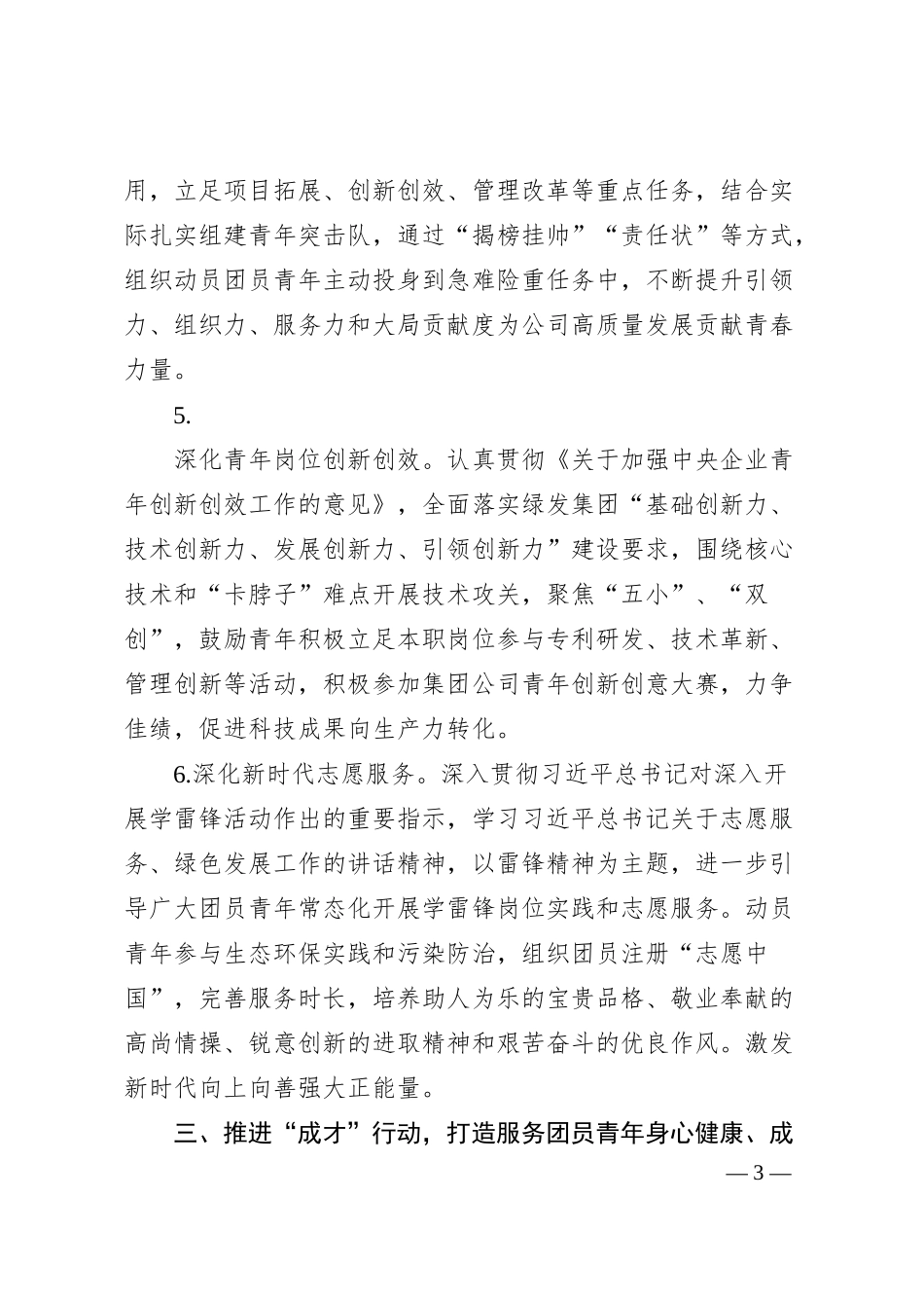 国有企业20XX年团青工作要点计划.docx_第3页