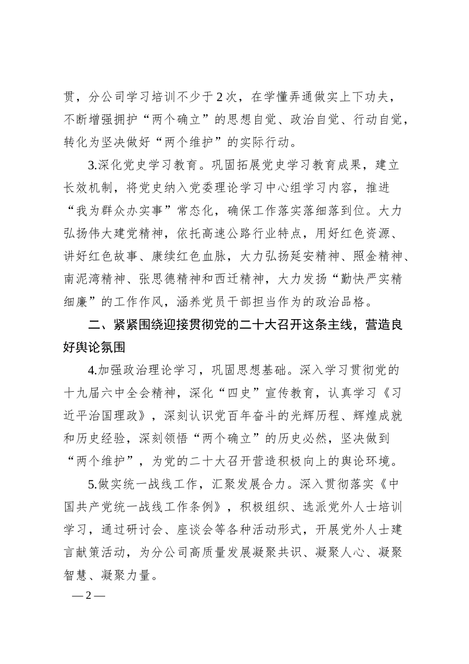 国有企业20XX年宣传思想工作要点.docx_第2页