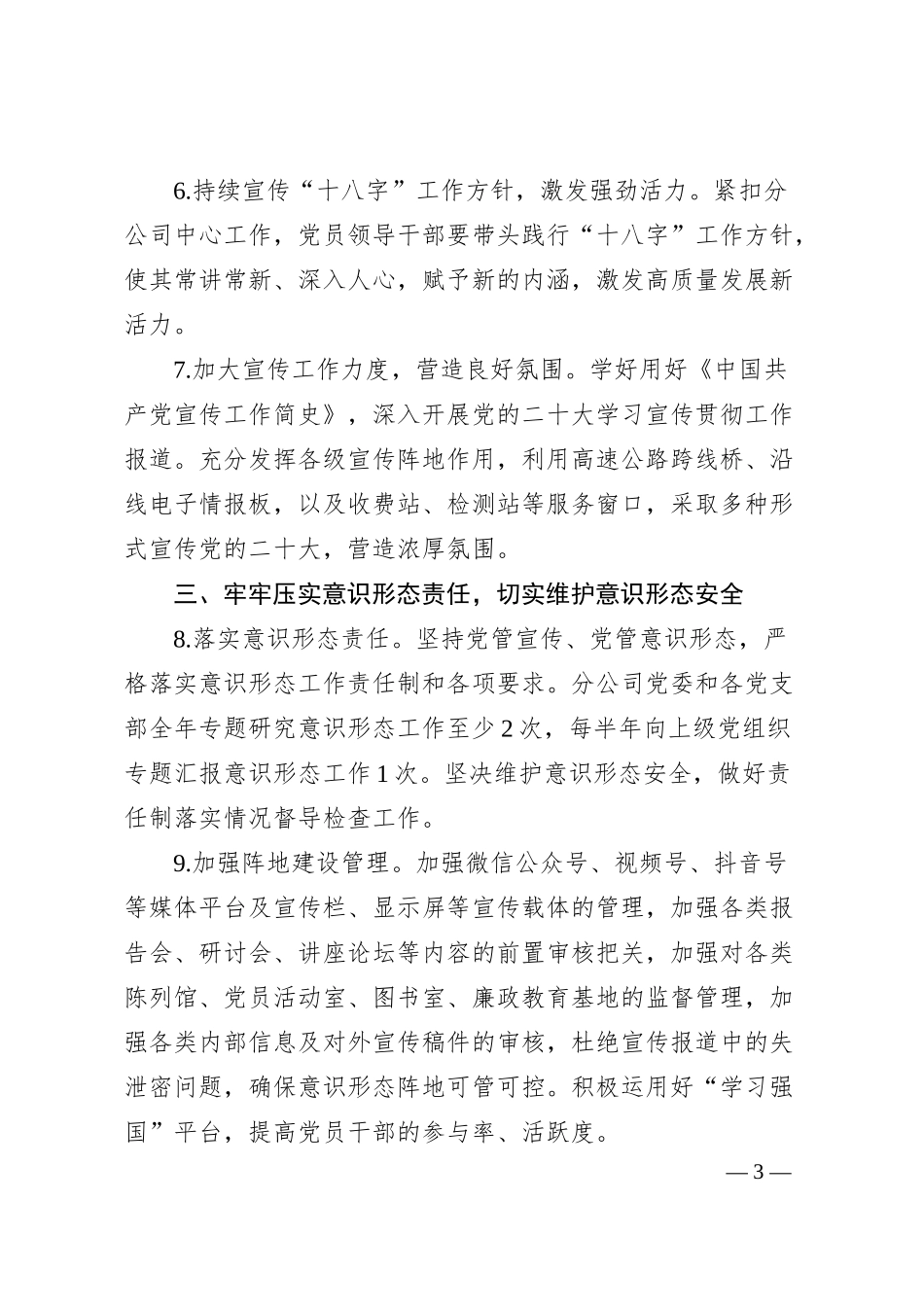 国有企业20XX年宣传思想工作要点.docx_第3页