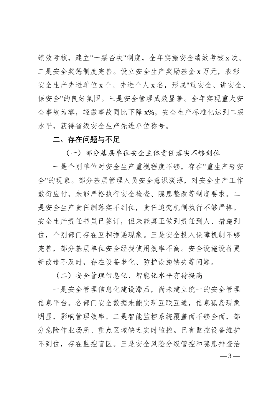 国有企业2024年安全生产工作情况总结及2025年工作计划.docx_第3页