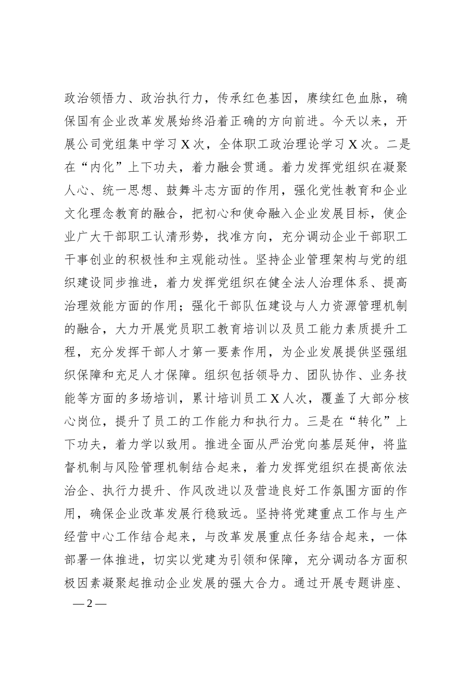 国有企业2024年度宣传思想文化工作总结与2025年工作计划.docx_第2页