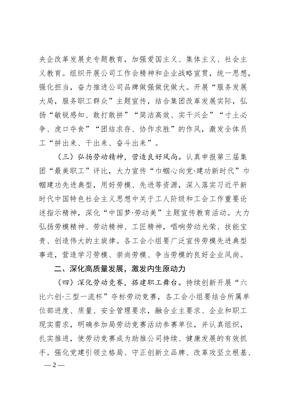 国有企业2024年工会工作要点及计划.docx_第2页