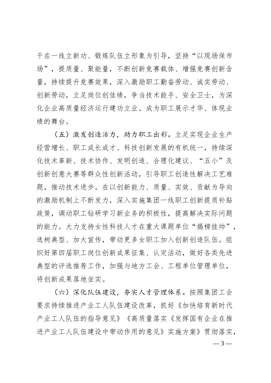 国有企业2024年工会工作要点及计划.docx_第3页
