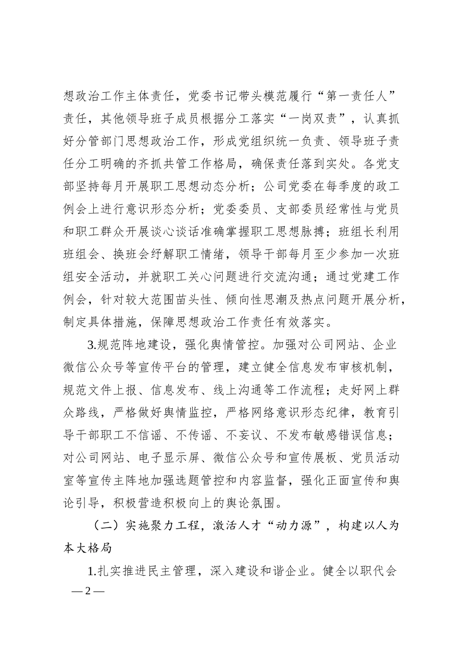 国有企业2024年思想政治工作汇报.docx_第2页