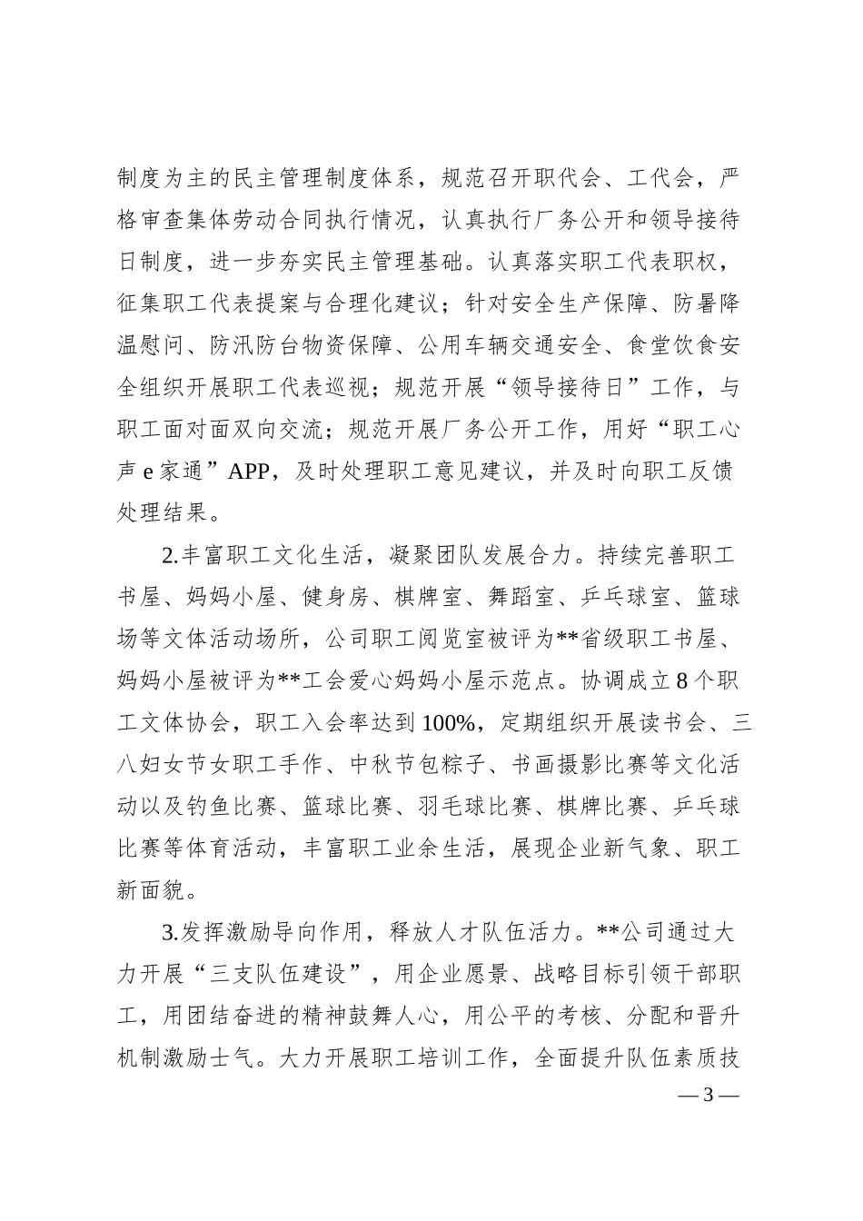 国有企业2024年思想政治工作汇报.docx_第3页