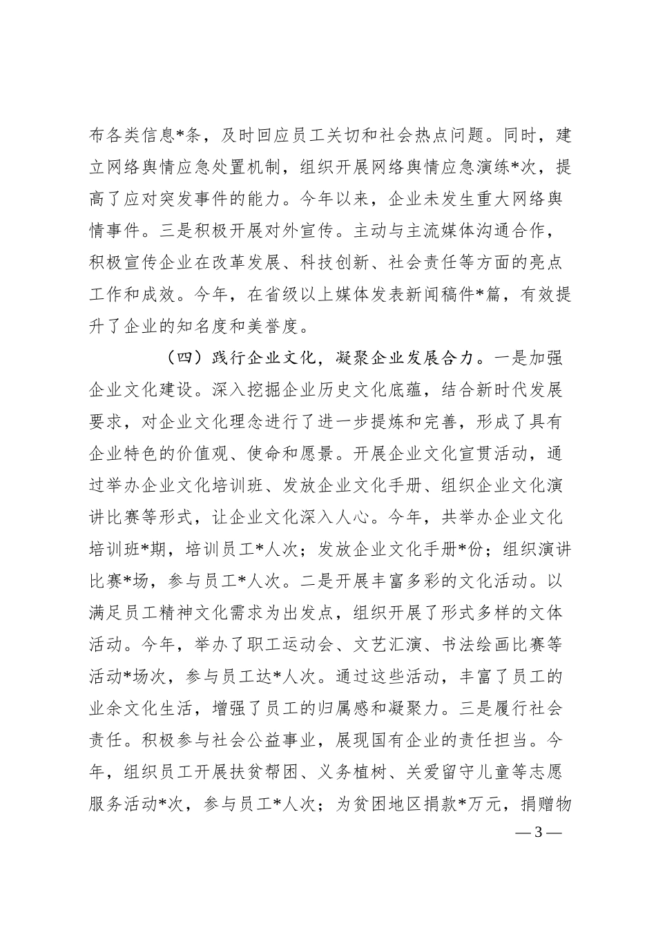 国有企业2024年意识形态工作总结2.docx_第3页
