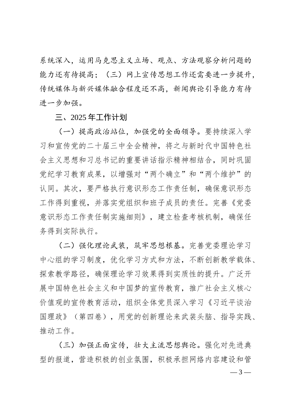 国有企业2024意识形态工作情况总结及2025年工作计划.docx_第3页