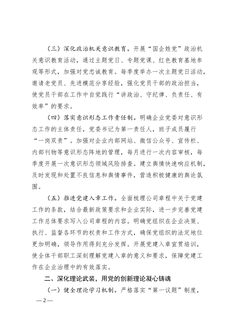 国有企业2025年党建工作计划2.docx_第2页